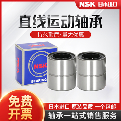 NSK日本进口LMUT/LMT6 8 10 12 13 16 20 25 30UU/LUU直线轴承