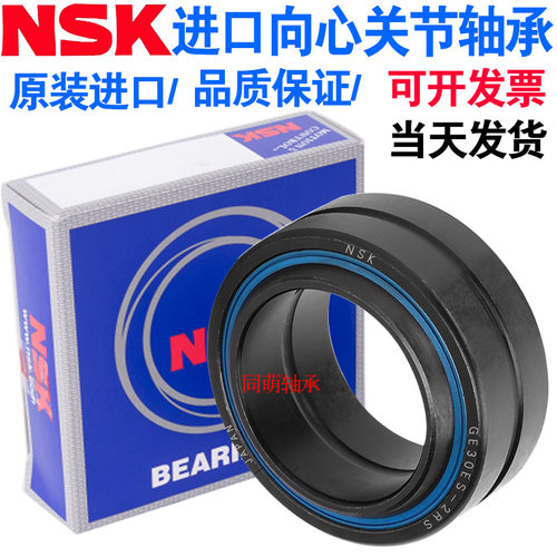 NSK进口密封向心关节轴承GE4 6 8 10 12 15 17 20 25 30 35ES-2RS