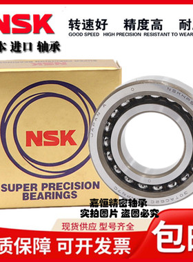 NSK日本丝杠轴承55TAC120B 60TAC100B 60TAC120B 75TAC110B