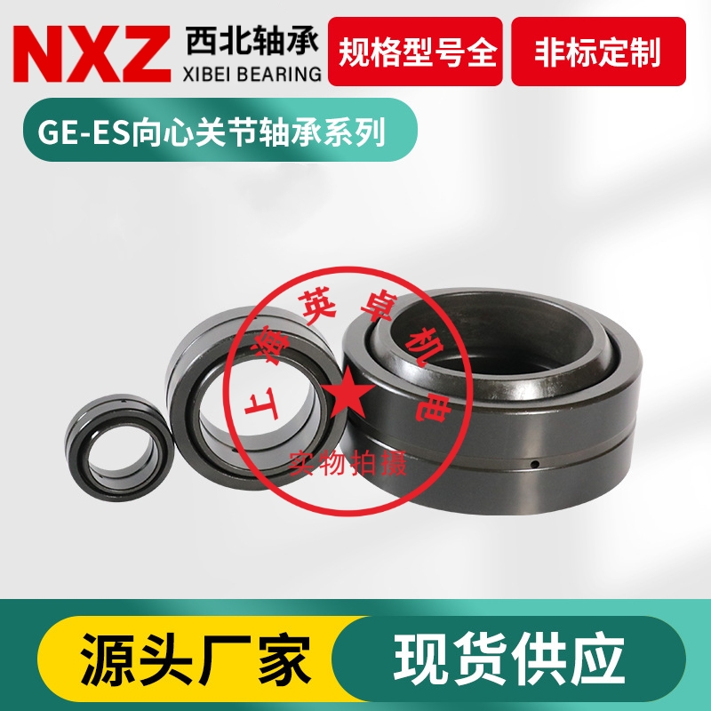 NXZ西北单开缝向心调心关节轴承GE40ES GE40DS 40*62*28*22