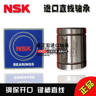NSK进口直线LM16GA.OPUU钢保SDM16OP开口外带键槽直线轴承正品