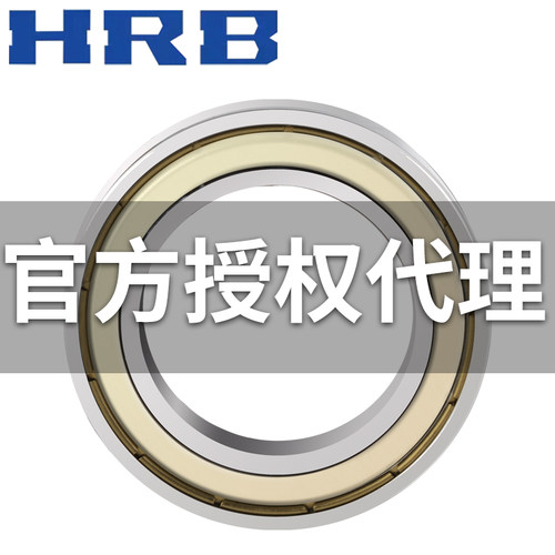 HRB/哈尔滨 61820 61821 61822 61824 61826 2Z 深沟球薄壁轴承