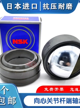 NSK日本进口 GE10 12 15 17 20 25 30 35 40 ES-2RS 向心关节轴承