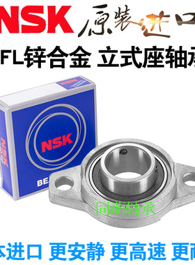 NSK007进口锌合金菱形座轴承KFL08 000FL001 002 003 004P005 006