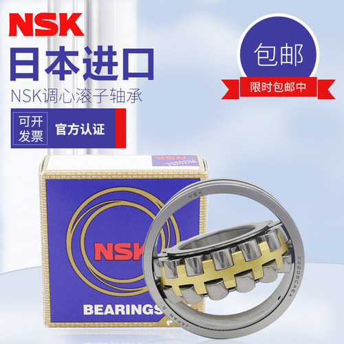 NSK日本进口调心滚心滚子轴承24068 24072 24076 24080 24084CC