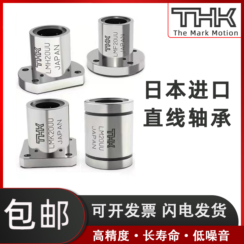 THK 镀镍直线轴承 LMFP 6 8 10 12 13 16 20 25 30 35 40 50 AUU