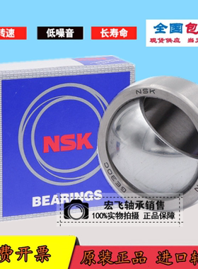 NSK关节自润滑轴承GEG 4C 5C 6C 8C 10C 12C 15C 17C 20C 25C UK