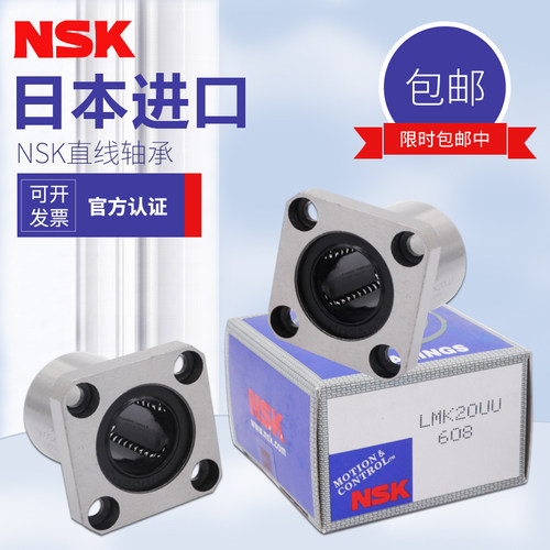 NSK日本进口 直线运动轴承 LMK30UU 尺寸：30*45*64长寿命高精密