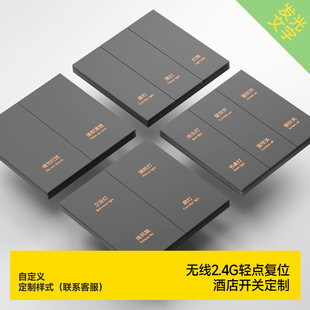 86型灰色酒店宾馆开关插座连体组合轻点复位智能开关面板定制刻字