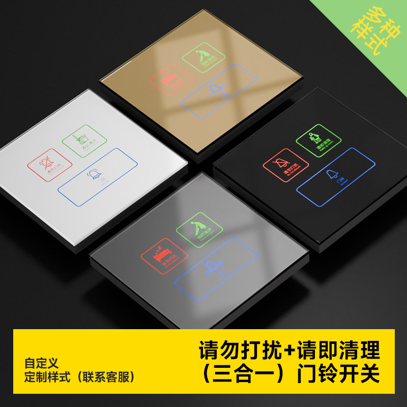LED发光门显触摸钢化玻璃酒店宾馆请勿打扰请即清理门铃开关面板