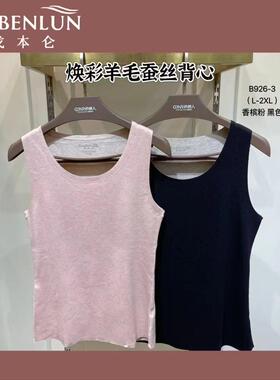 戈本仑B926-3B 女士羊绒蚕丝单件保暖背心圆领无痕贴片打底衫上衣