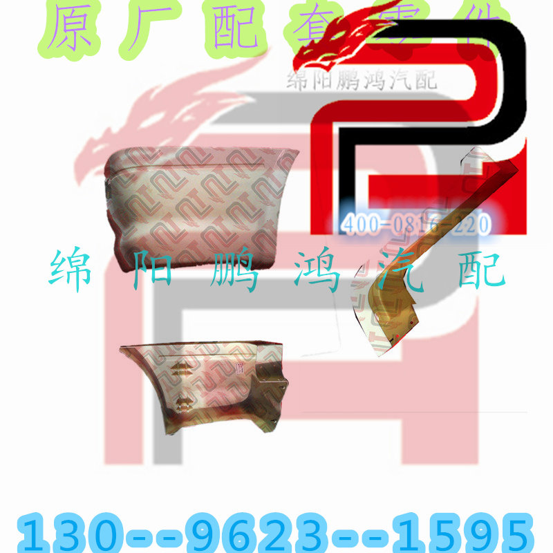 黄海领航者挑战者福迪飞越美亚奇兵吉奥帅威帅驰后保险杠轮眉包角