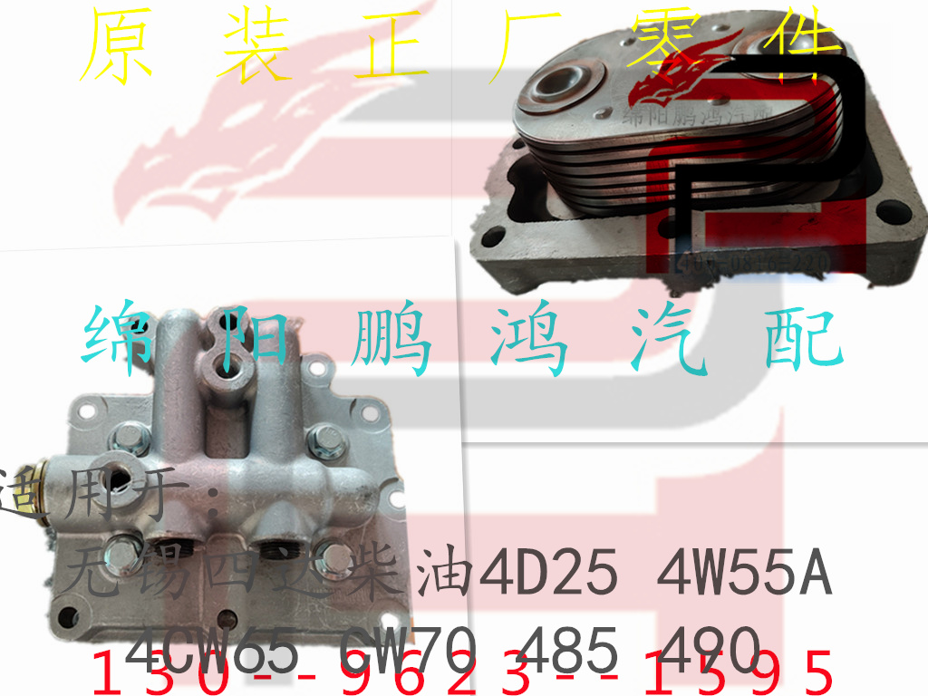金杯金典4D25中兴皮卡4W55A黄海傲俊4CW65柴油发动机油散热器总成