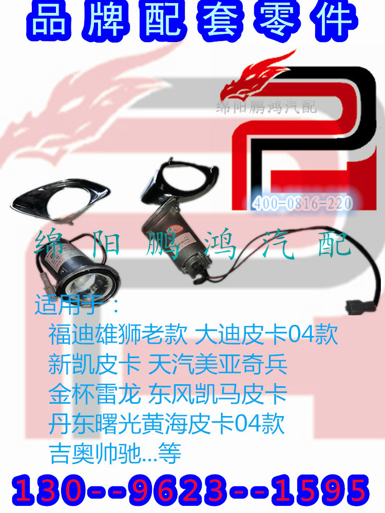 吉奥帅驰大迪美亚奇兵新凯皮卡前雾灯总成保险杠灯框防雾灯装饰罩