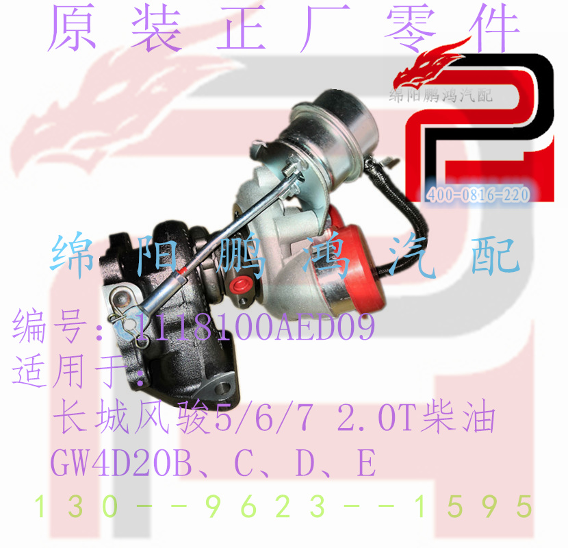 适用于长城风骏6/5/7皮卡车GW4D20 2.0T柴油发动机涡轮增压器总成