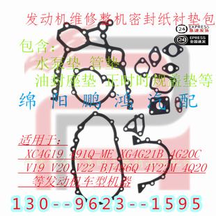 发动机密封纸衬垫修包水泵时规盖管垫适配金杯海狮福田中兴皮卡等