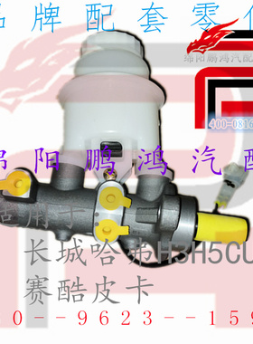 Pho长城哈弗H3H5CUV风骏赛酷皮卡刹车总泵带油箱杯壶盖总成液压缸