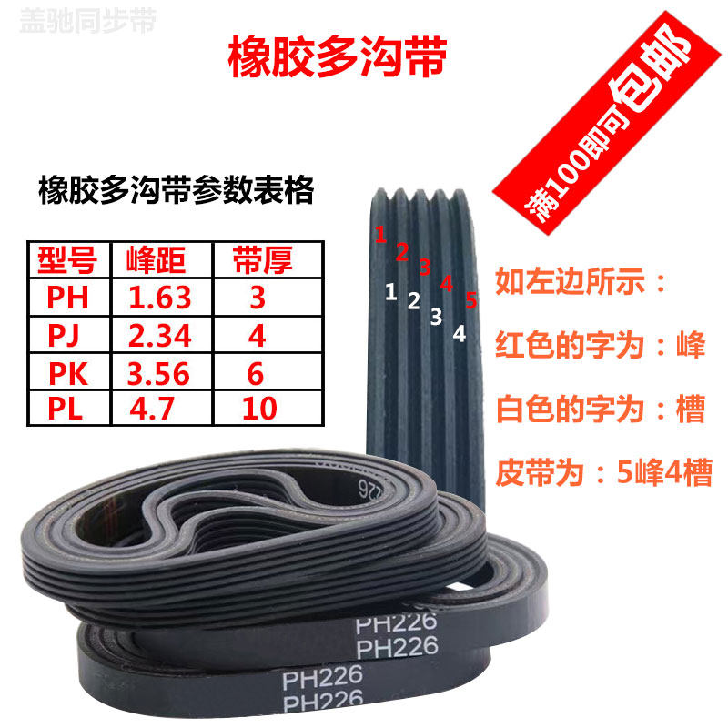 PJPKPL尺寸齐全多沟带橡胶