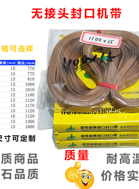 FR-900 全自动连续薄膜无缝封口机配件750 耐高温皮带单面齿MB410