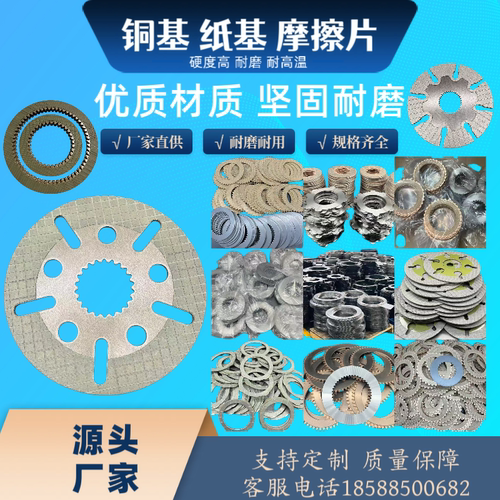 纸基摩擦片刹车片铜基刹车片摩擦片湿式制动器农业机械厂家定制