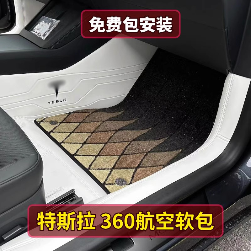 360航空软包脚垫特斯拉model丫modely毛豆3焕新3版/X/S专用全包围
