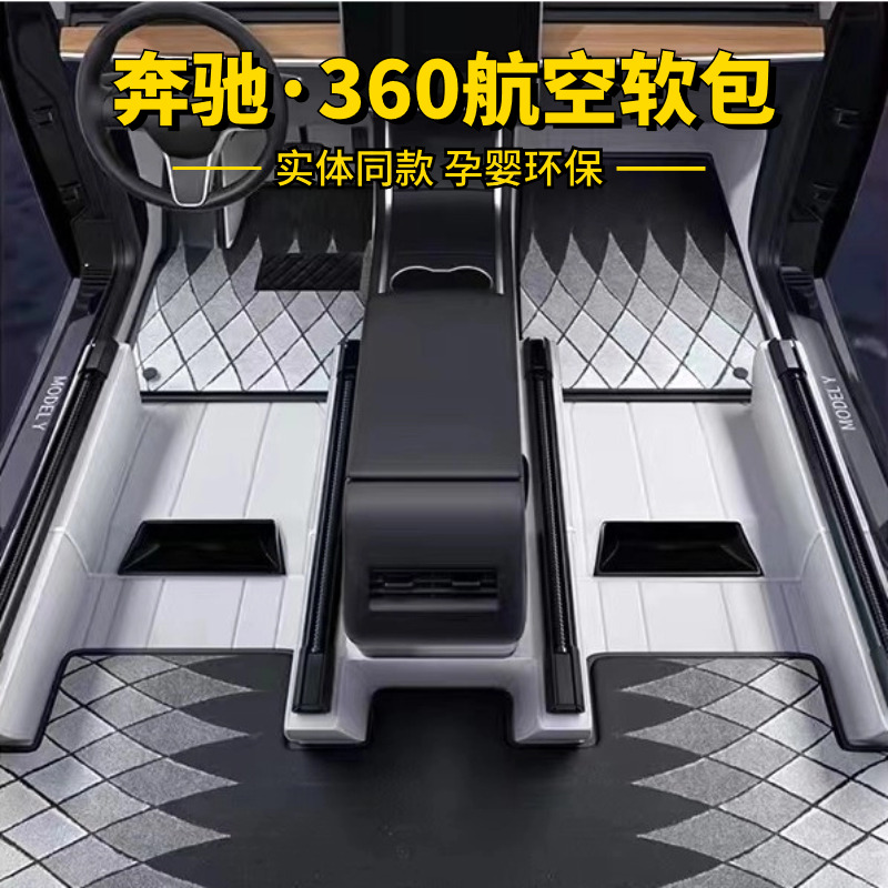奔驰360航空软包脚垫EQESUV EQE350 ML350 G63大G500专用全包围