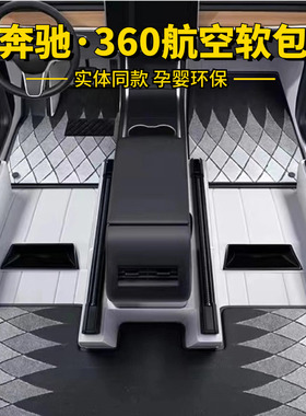 奔驰360航空软包脚垫EQESUV EQE350 ML350 G63大G500专用全包围
