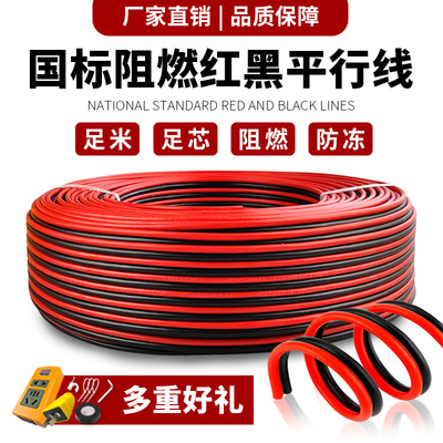 二芯阻燃足米足芯软电源线红黑线