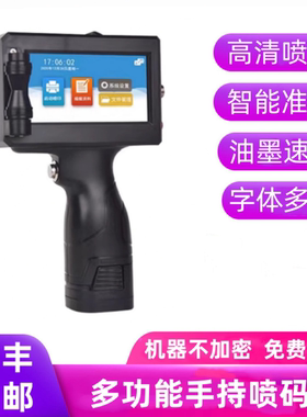 迷你手持式智能喷码机