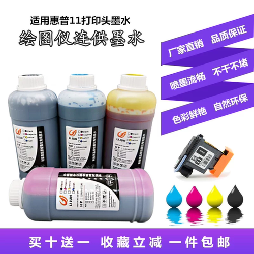 绘图仪500连供墨水惠普hp11喷头