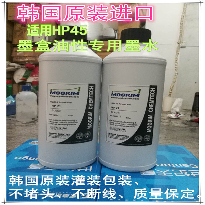 适用惠普45墨盒油性墨水服装CAD绘图仪唛架机打印机HP45连供墨水