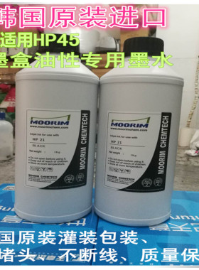 适用惠普45墨盒油性墨水服装CAD绘图仪唛架机打印机HP45连供墨水