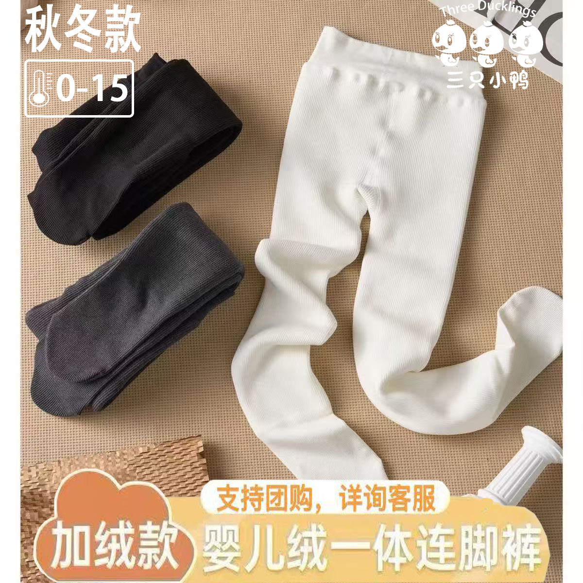 三只小鸭女童舞蹈袜加绒加厚裤袜