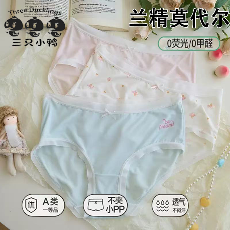 三只小鸭少女内裤初中高中学生三角裤兰精莫代尔夏季透气薄青春期