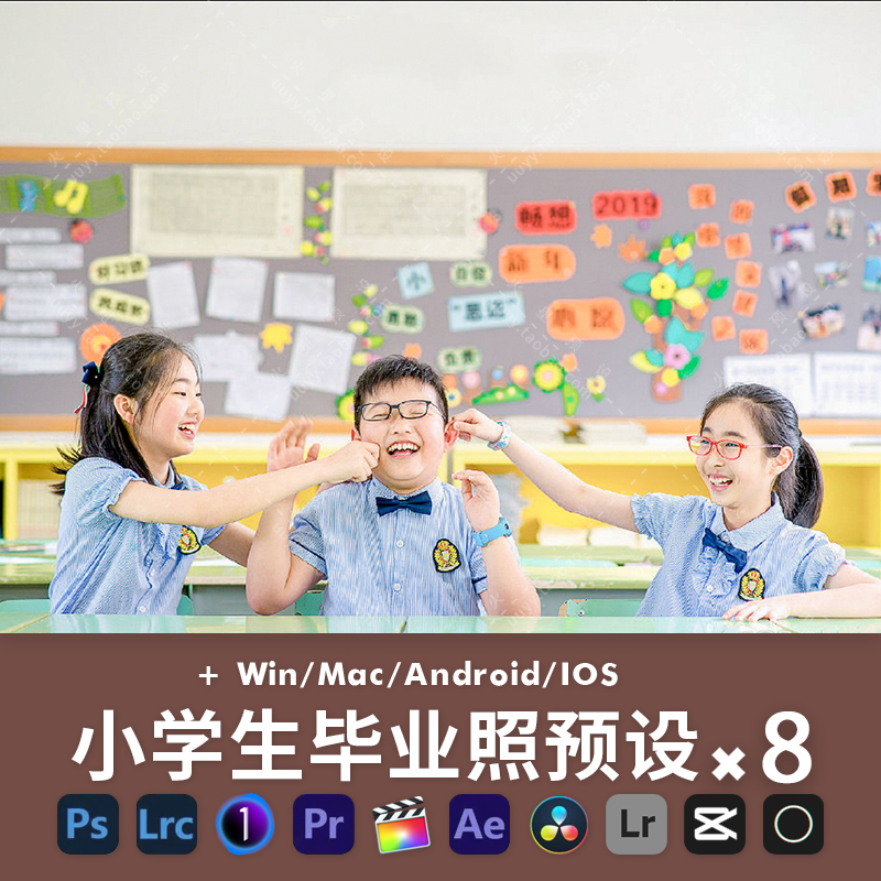 LR预设小清新毕业照调色PS小学集体照儿童合影滤镜PR/FCPX飞思LUT