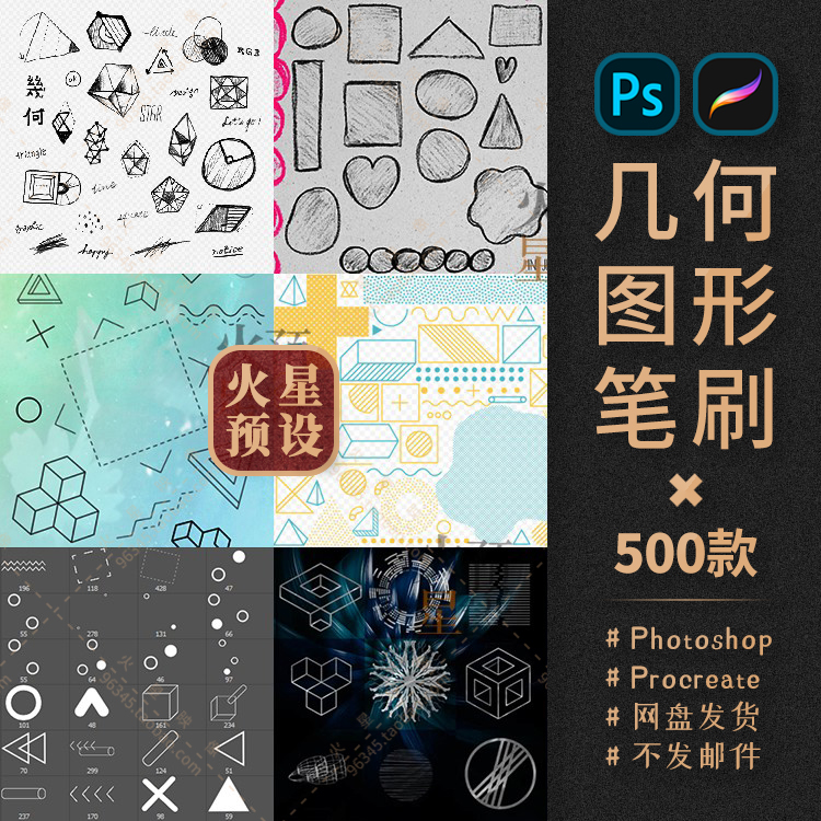 几何图形PS笔刷线框棱形立方体ProcreateABR科学科幻Brushset素材