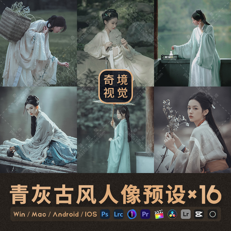 清新青灰古风LR预设汉服国风人像PS调色滤镜FCPX飞思LUT像素蛋糕