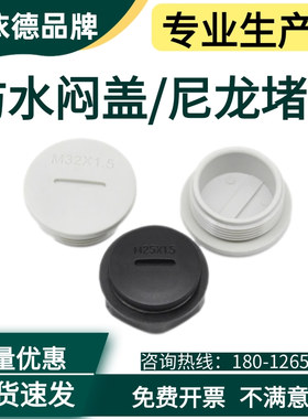 尼龙闷盖圆形防水堵头IP68塑料堵头密封设备孔防水头M20M25M32M50
