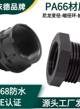 尼龙变径环缩减环M25-M20塑料补芯变径接头M50-M32外螺纹转内螺纹