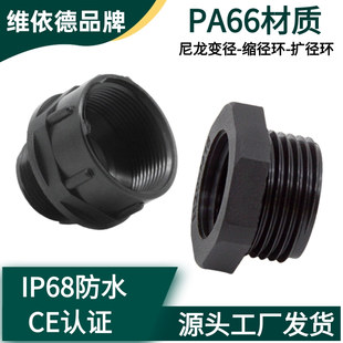 尼龙变径环缩减环M25 M32外螺纹转内螺纹 M20塑料补芯变径接头M50