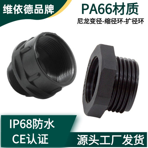 塑料变径环缩减环转换头补芯