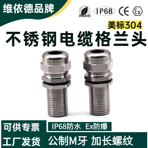 加长螺纹不锈钢防水电缆接头