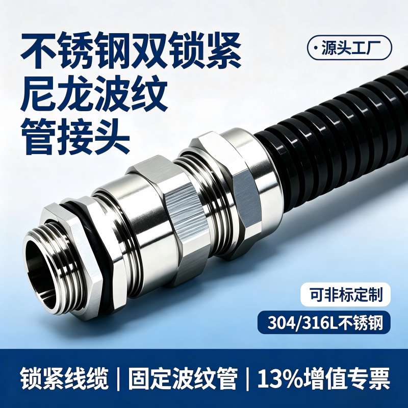 WYD-LG不锈钢尼龙管接头源头工厂