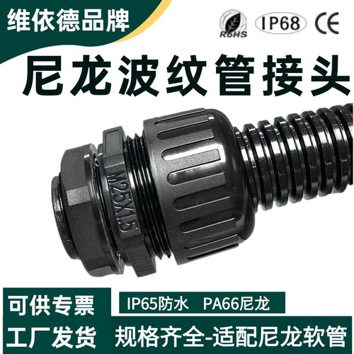 尼龙防水塑料管接头拧紧式管接头