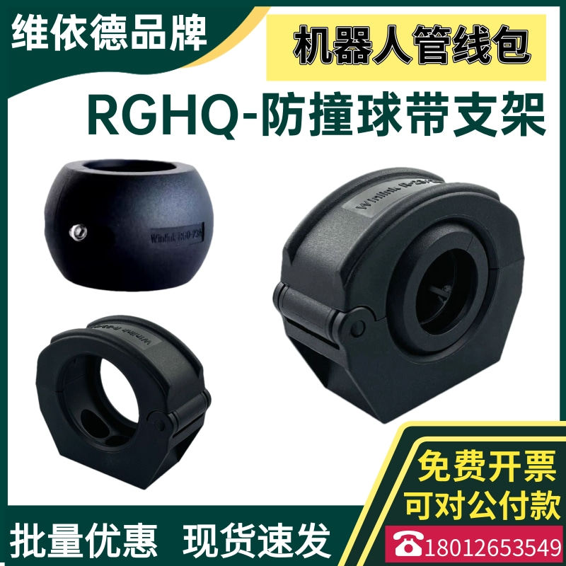 机器人管线包摩擦球带固定支架RGHQ适配工业机器人管线包软管支架,五金/工具,机器人配件,淘宝优惠券,粉丝福利购,淘宝优惠卷