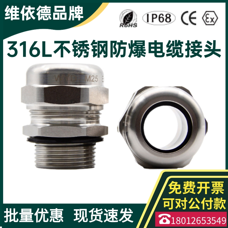 耐高温电缆接头M10M12M16M20