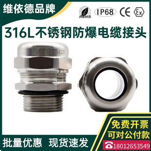 316L不锈钢防水电缆接头隔爆金属填料函M20M25M32M50M63锁线接头