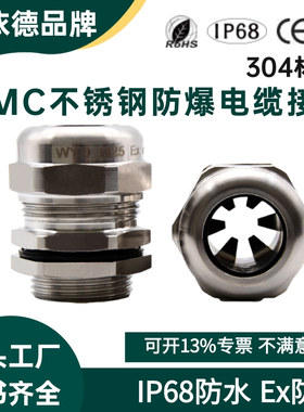 EMC不锈钢电磁兼容防水格兰头M16M20防爆填料函屏蔽电缆接头