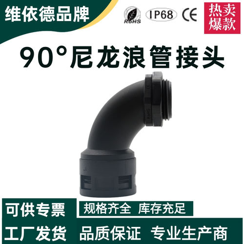 90°弯角塑料管接头M20M25M32