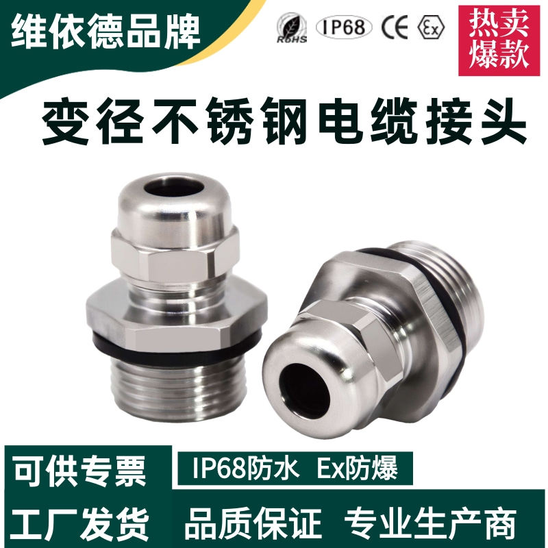 变径防水锁紧格兰头【源头工厂】